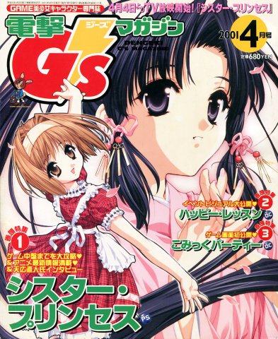 Dengeki G's Magazine Issue 045 (April 2001)