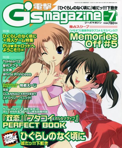 Dengeki G's Magazine Issue 096 (July 2005)