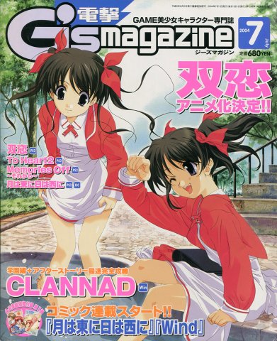 Dengeki G's Magazine Issue 084 (July 2004)