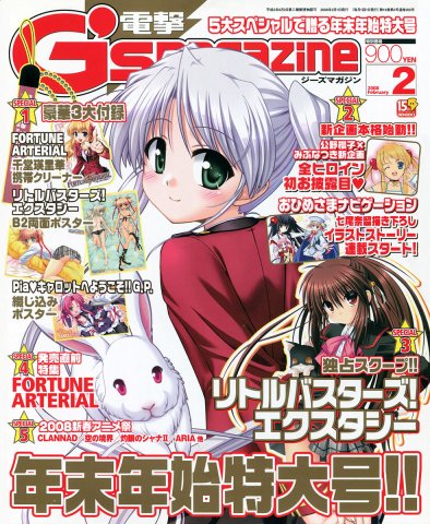 Dengeki G's Magazine Issue 127 (February 2008)