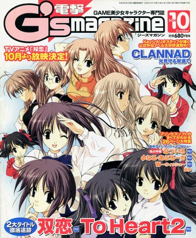 Dengeki G's Magazine Issue 087 (October 2004)