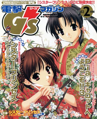 Dengeki G's Magazine Issue 055 (February 2002)