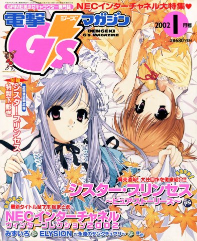 Dengeki G's Magazine Issue 054 (January 2002)