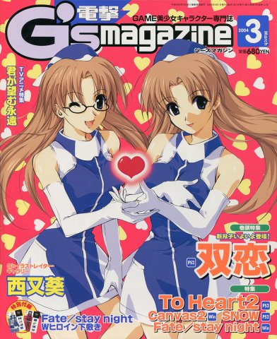Dengeki G's Magazine Issue 080 (March 2004)