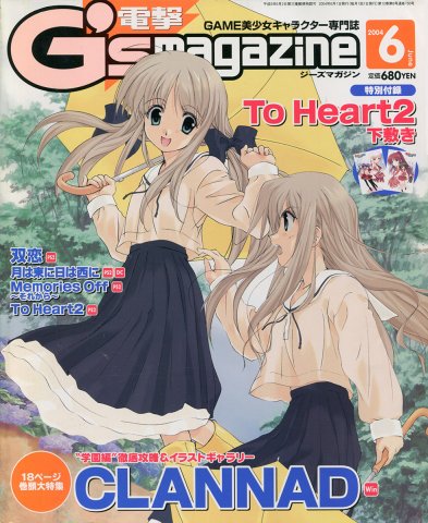 Dengeki G's Magazine Issue 083 (June 2004)