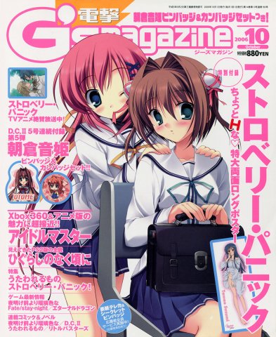Dengeki G's Magazine Issue 111 (October 2006)