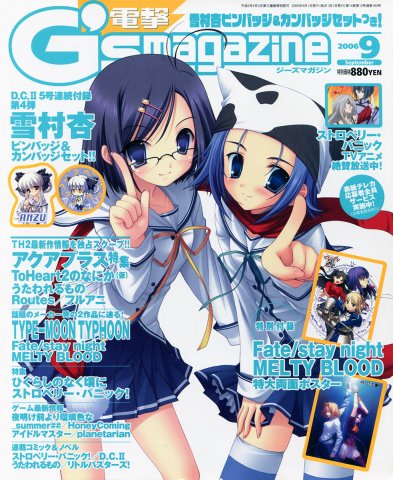 Dengeki G's Magazine Issue 110 (September 2006)