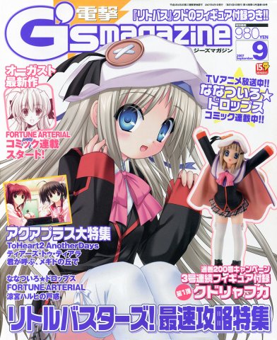 Dengeki G's Magazine Issue 122 September 2007