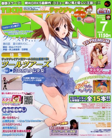 Tech Gian Issue 153 (July 2009)