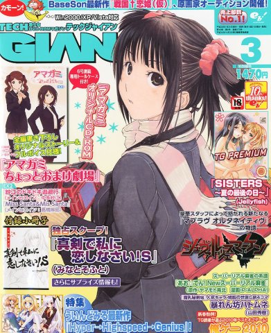 Tech Gian Issue 173 (March 2011)