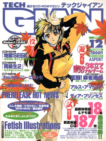 Tech Gian Issue 014 (December 1997)