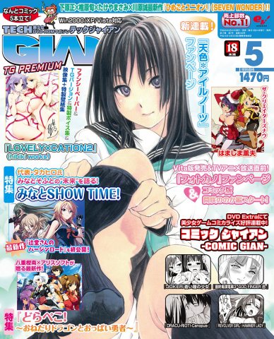 Tech Gian Issue 199 (May 2013)