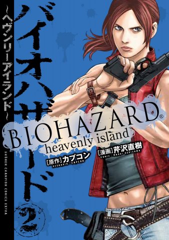 BIOHAZARD: Heavenly Island vol.2 (JP) (2015)