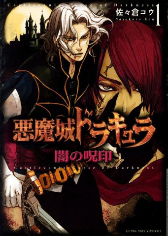 Castlevania: Curse Of Darkness vol.1 (Japanese) (2005)