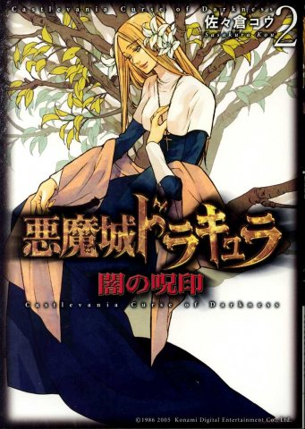 Castlevania: Curse Of Darkness vol.2 (Japanese) (2006)