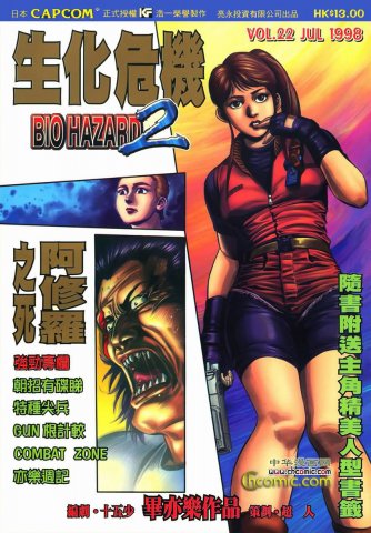 Biohazard 2 Vol.22 (July 1998)