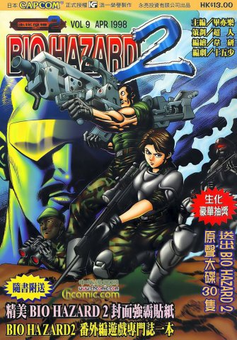 Biohazard 2 Vol.09 (April 1998)