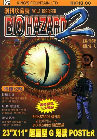 Biohazard 2 Vol.01 (February 1998)
