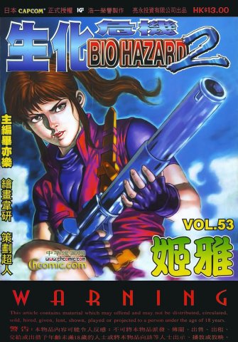 Biohazard 2 Vol.53 (February 1999)