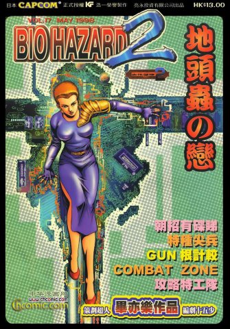 Biohazard 2 Vol.17 (May 1998)