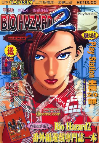 Biohazard 2 Vol.04 (February 1998)