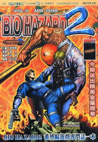 Biohazard 2 Vol.11 (April 1998)