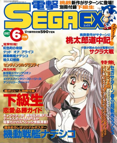 Dengeki Sega EX Issue 011 (June 1997)