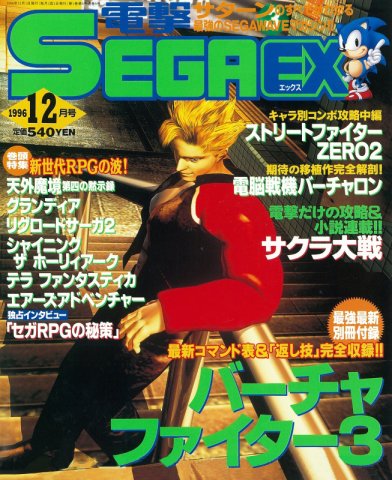 Dengeki Sega EX Issue 005 (December 2006)