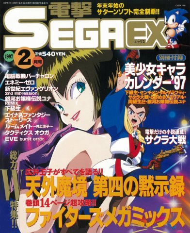 Dengeki Sega EX Issue 007 (February 1997)