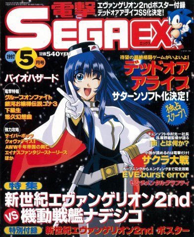 Dengeki Sega EX Issue 010 (May 1997)