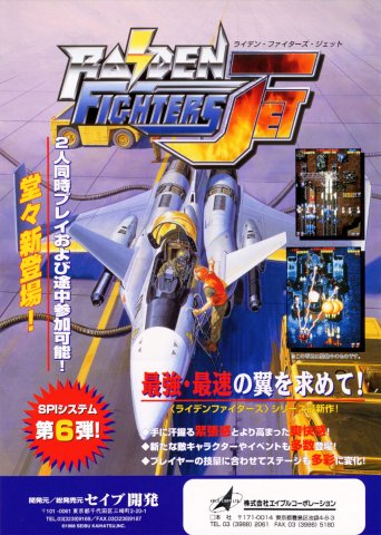 Raiden Fighters Jet (1998)