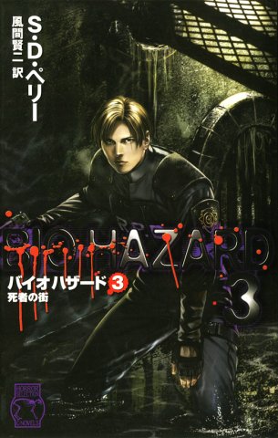 Resident Evil: 3 - City Of The Dead (Japanese edition)