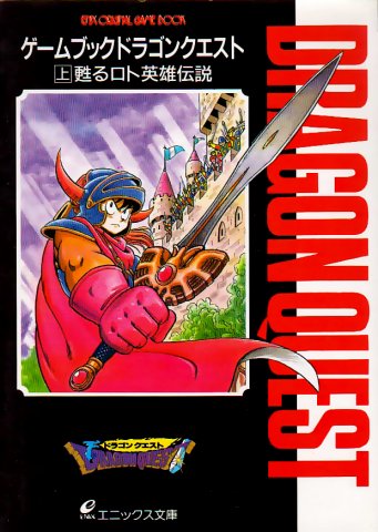 Dragon Quest I: 1 - Yomigaeru loto eiyuu densetsu (Loto Resurrected Legend Of Heroes) (November 1989)