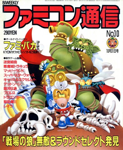 Famitsu 0010 (October 31, 1986)