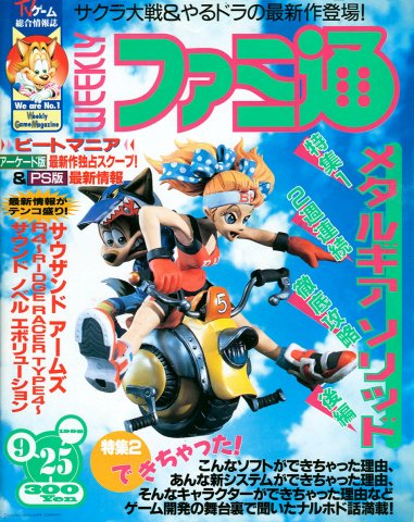 Famitsu 0510 (September 25, 1998)