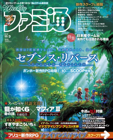 Famitsu 1455 November 3, 2016
