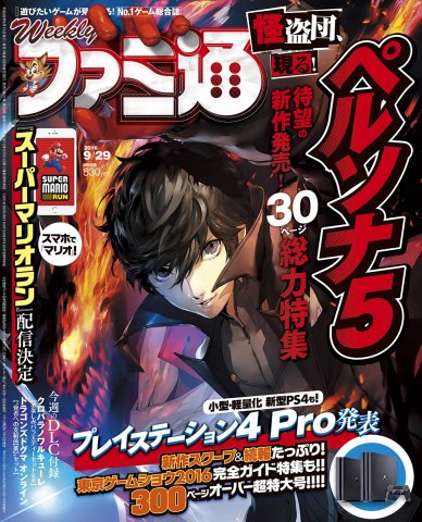 Famitsu 1450 September 29, 2016