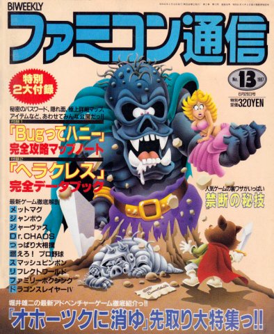 Famitsu 0026 (June 26, 1987)