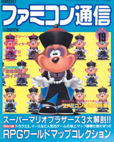 Famitsu 0058 (September 30, 1988)
