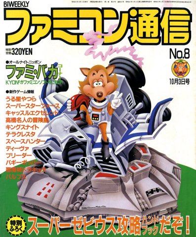 Famitsu 0008 (October 3, 1986)