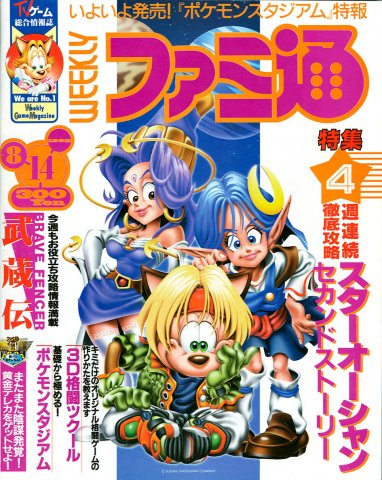 Famitsu 0504 (August 14, 1998)