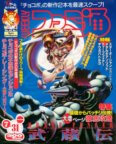 Famitsu 0502 (July 31, 1998)