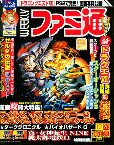 Famitsu 0731 (December 20, 2002)