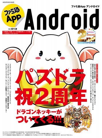 Famitsu App Issue 013 (February 2014)