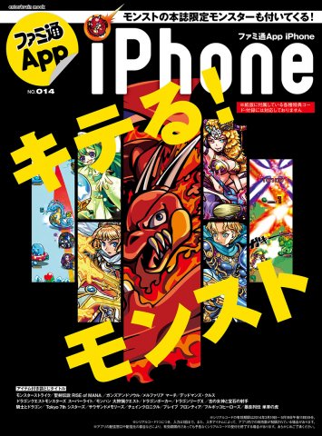 Famitsu App Issue 014 (March 2014)