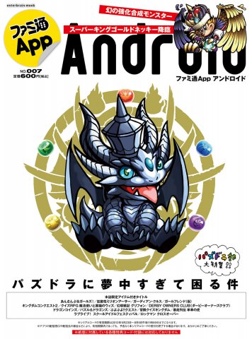 Famitsu App Issue 007 (June 2013)