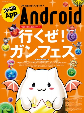 Famitsu App Issue 023 (June 2015)