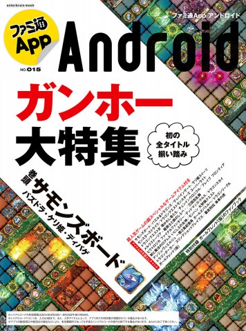 Famitsu App Issue 015 (May 2014)