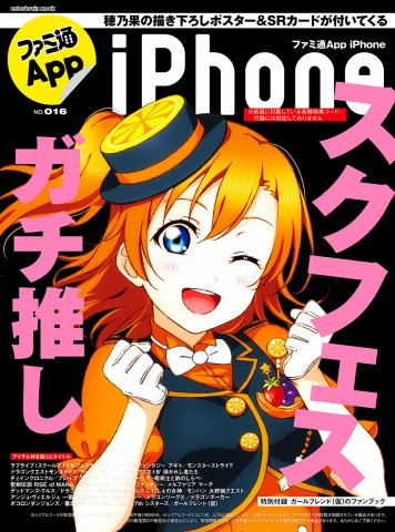 Famitsu App Issue 016 (July 2014)