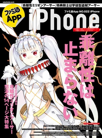 Famitsu App Issue 022 (March 2015)